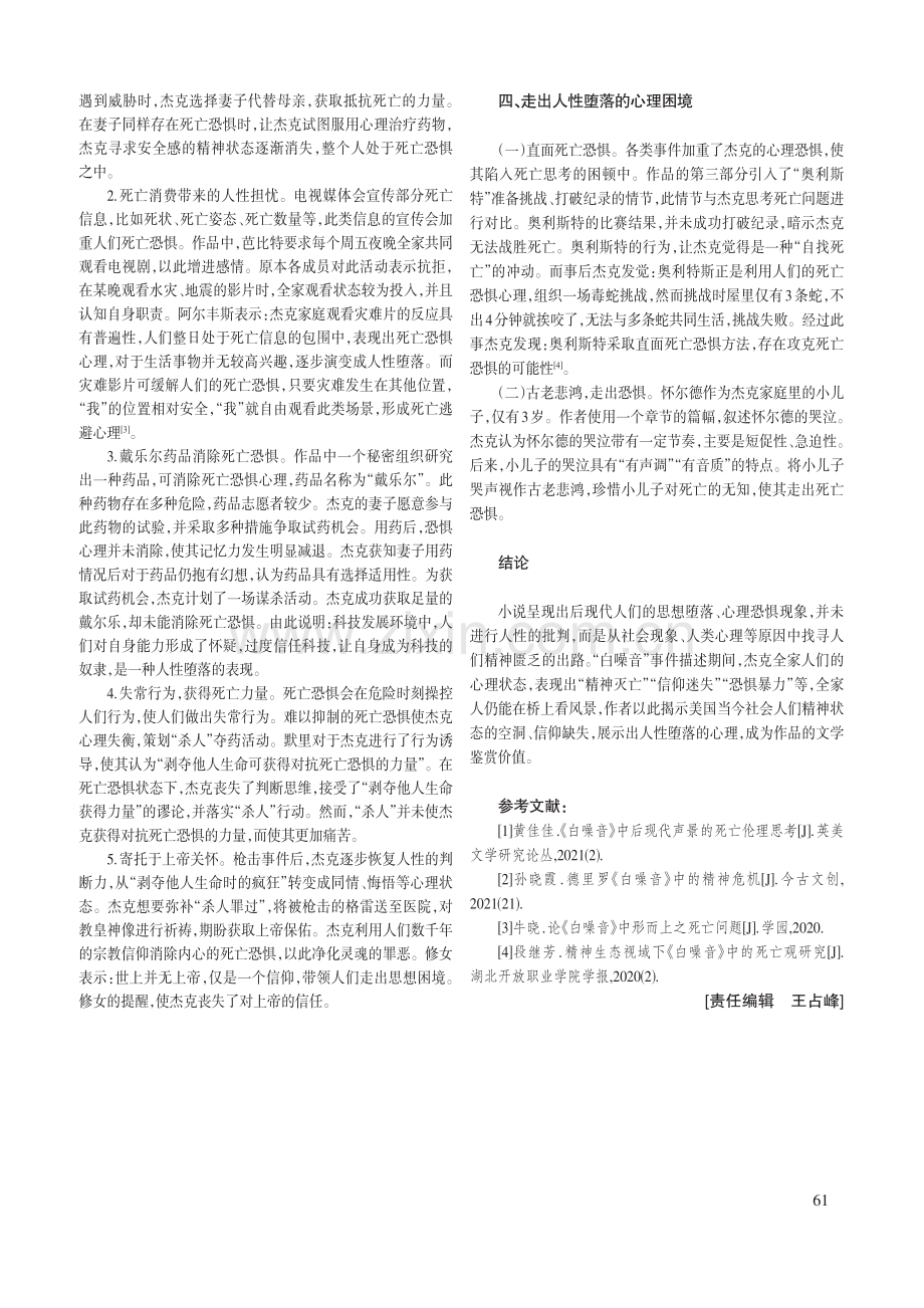 死亡与恐惧：《白噪音》的心理学维度.pdf_第3页