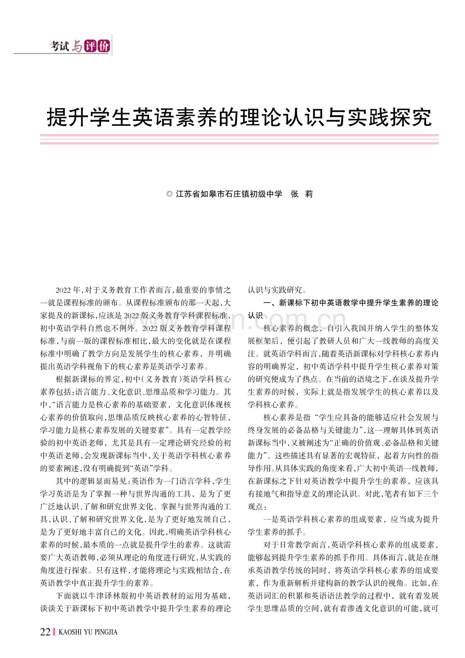 提升学生英语素养的理论认识与实践研究.pdf_第1页