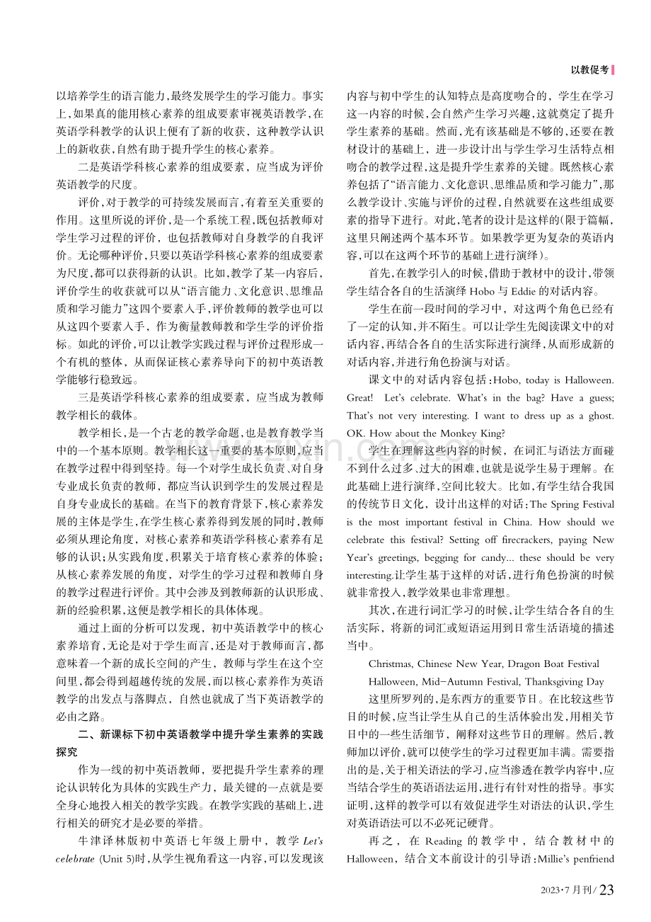 提升学生英语素养的理论认识与实践研究.pdf_第2页