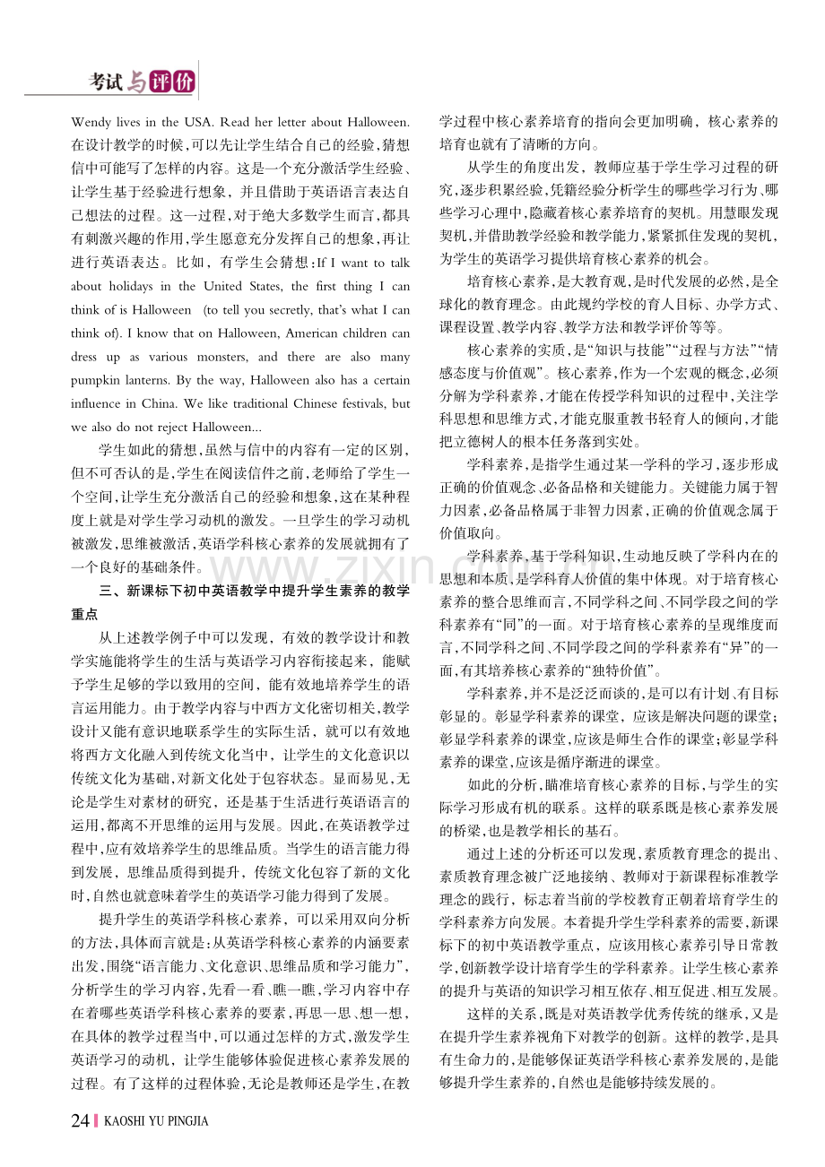 提升学生英语素养的理论认识与实践研究.pdf_第3页