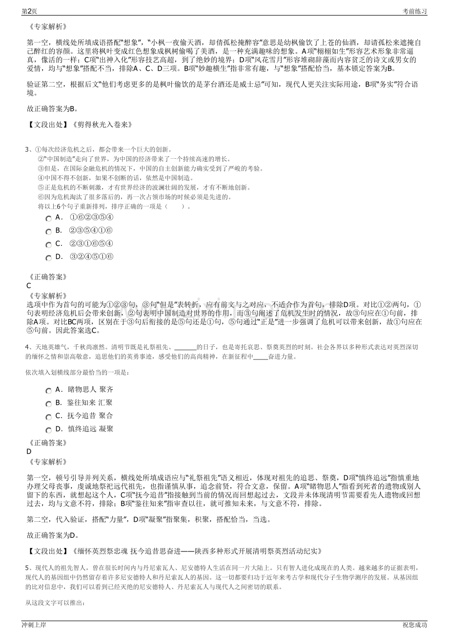 2024年陕西西安中星测控有限公司招聘笔试冲刺题（带答案解析）.pdf_第2页