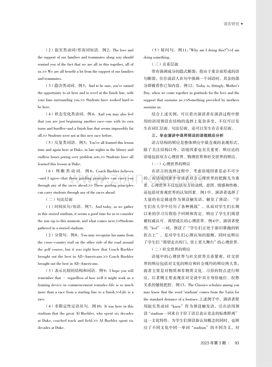 顺应论视角下杜克大学毕业典礼演讲语用预设分析.pdf_第2页