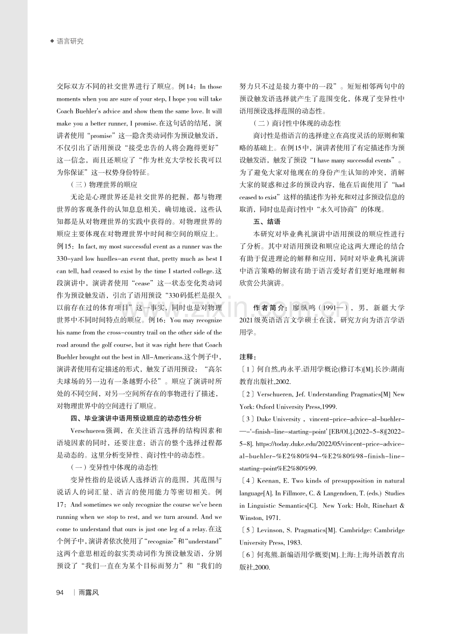 顺应论视角下杜克大学毕业典礼演讲语用预设分析.pdf_第3页