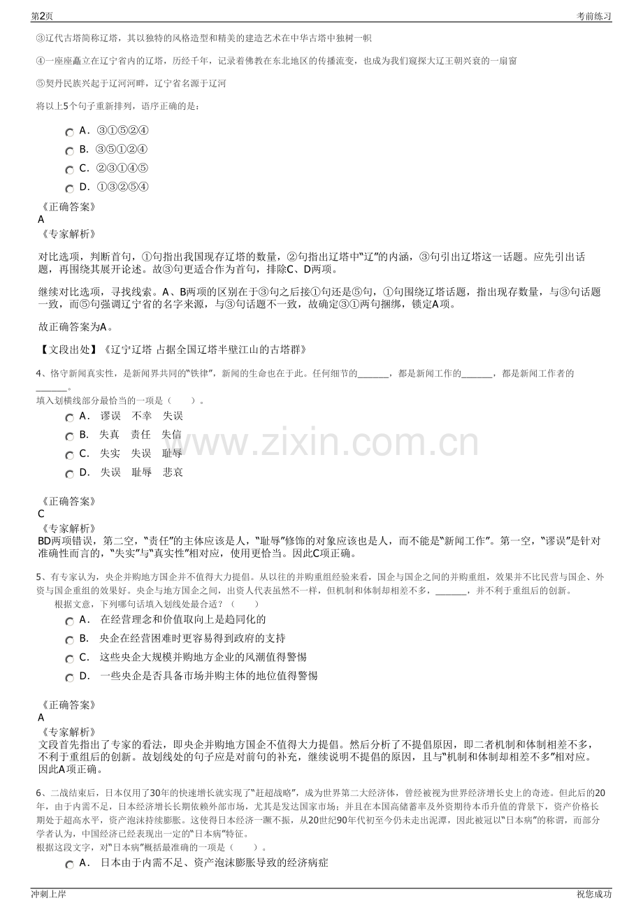 2024年福建华林证券股份有限公司招聘笔试冲刺题（带答案解析）.pdf_第2页