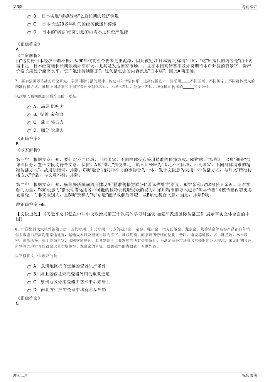 2024年福建华林证券股份有限公司招聘笔试冲刺题（带答案解析）.pdf_第3页