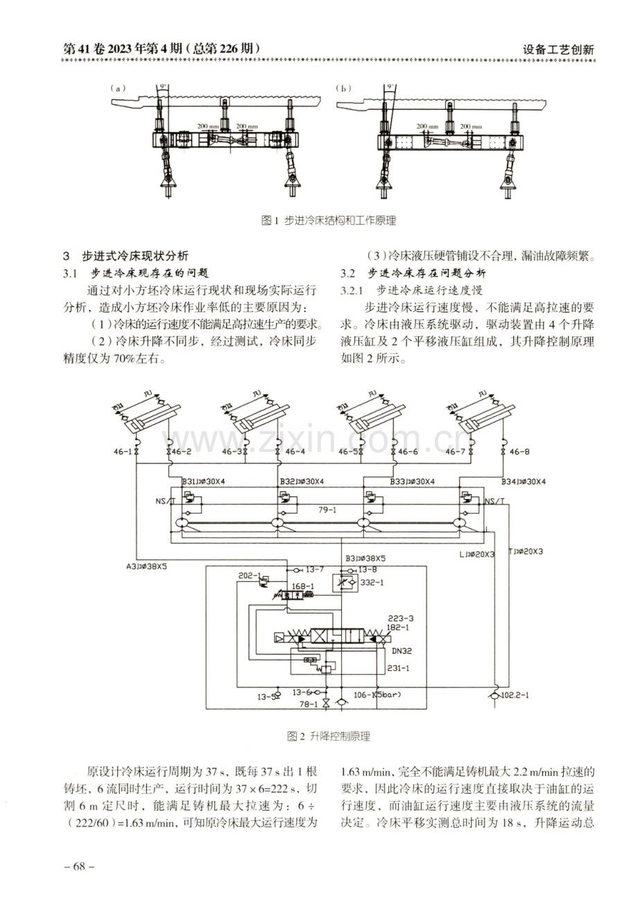 提高攀钢3号方坏连铸机步进式冷床作业率.pdf_第2页