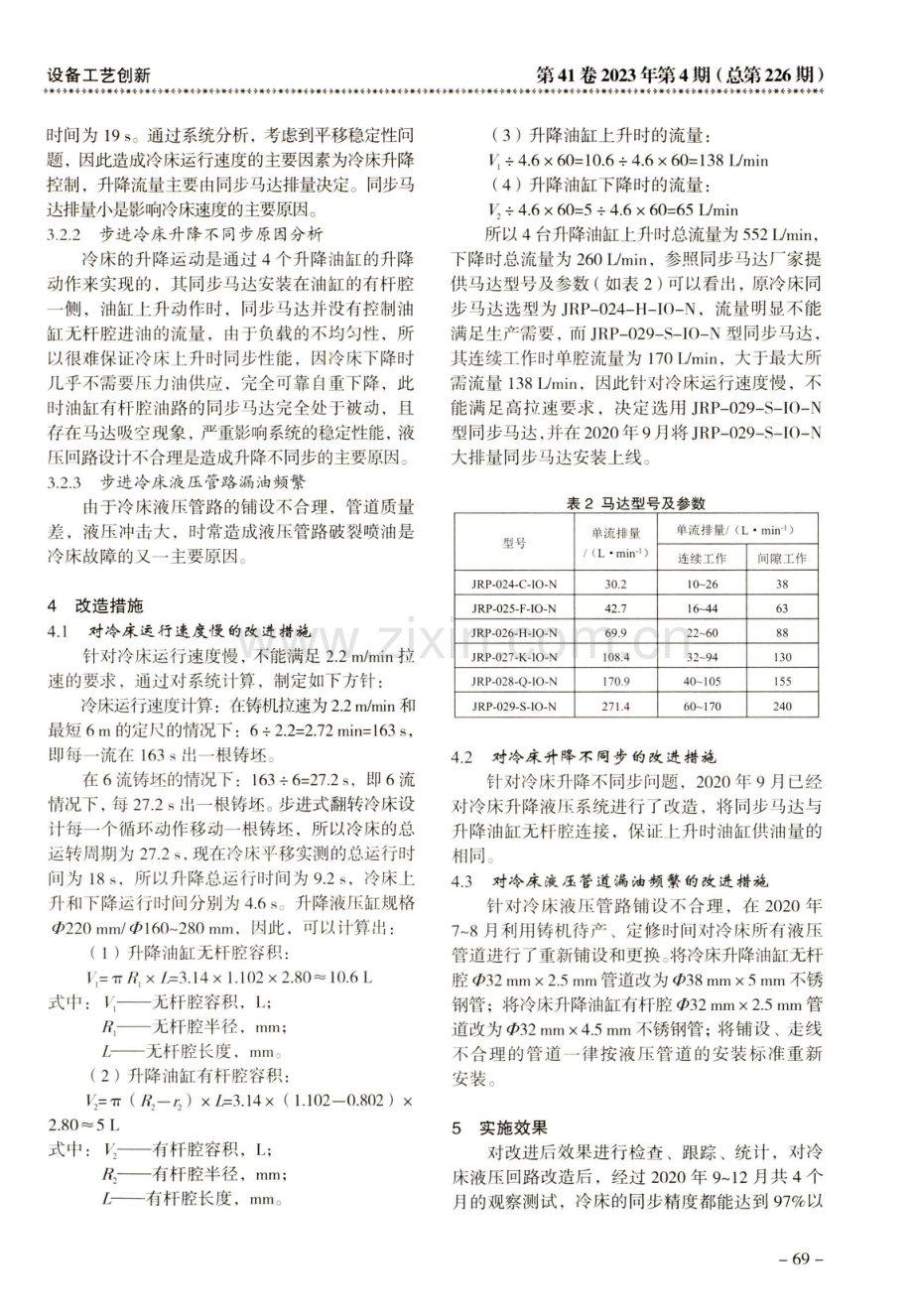 提高攀钢3号方坏连铸机步进式冷床作业率.pdf_第3页