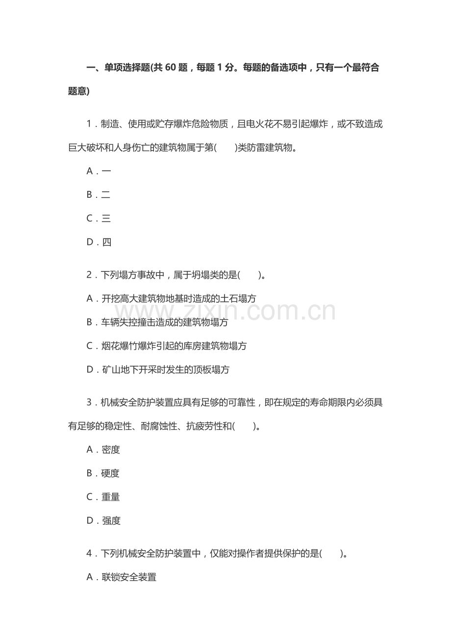 ksb安全生产技术练习题附参考答案.docx_第1页