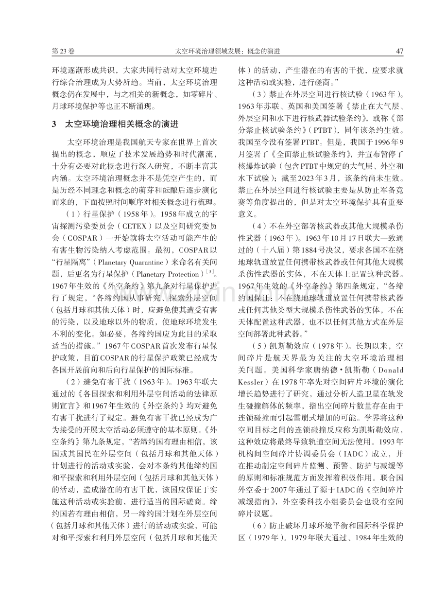 太空环境治理领域发展：概念的演进.pdf_第3页