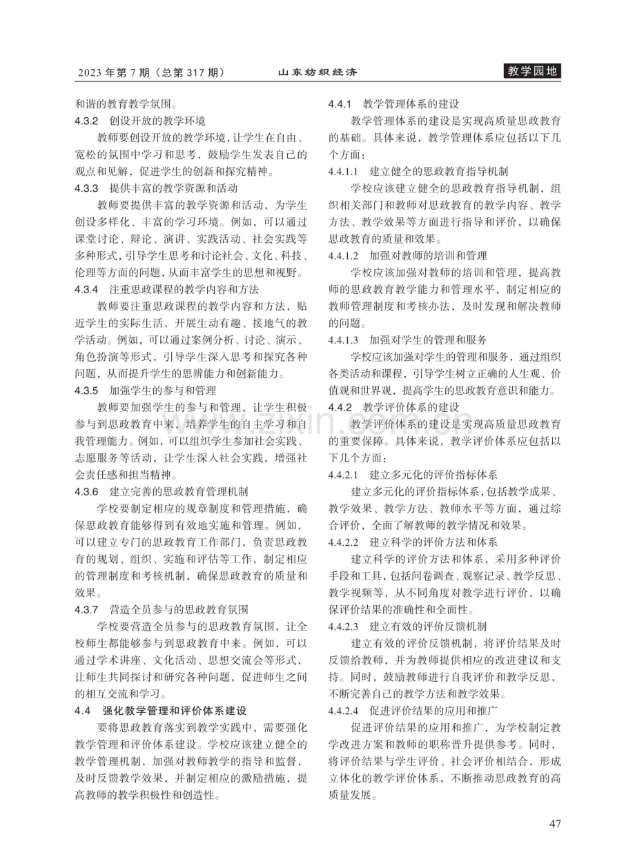 思政教育在“织物结构与设计”课程中的实践与探索.pdf_第3页