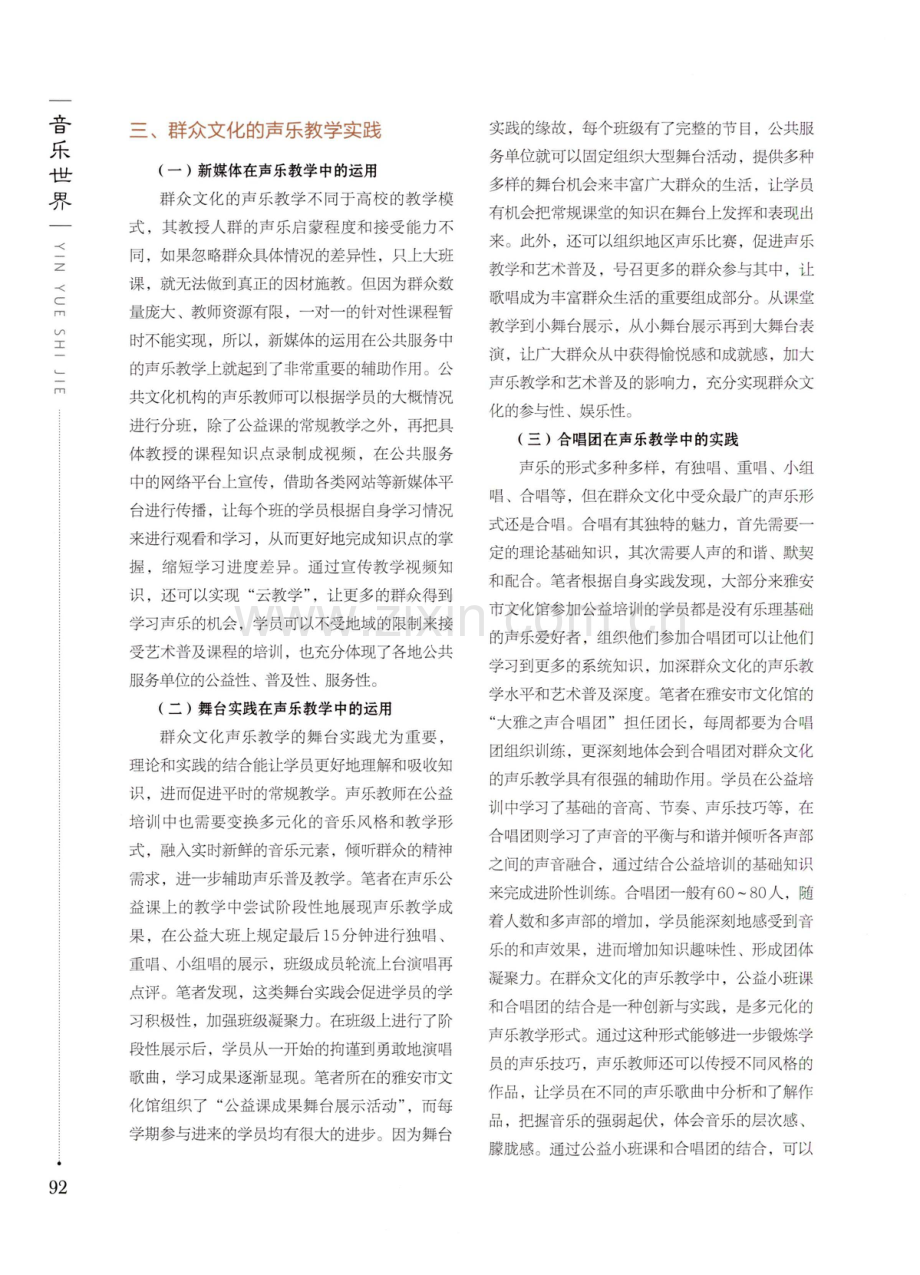 探析群众文化的声乐教学实践.pdf_第3页