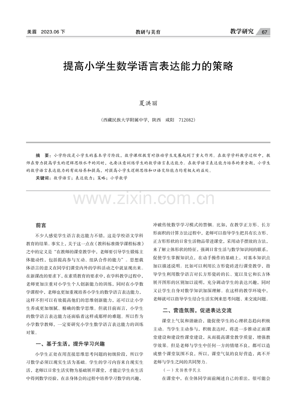 提高小学生数学语言表达能力的策略.pdf_第1页