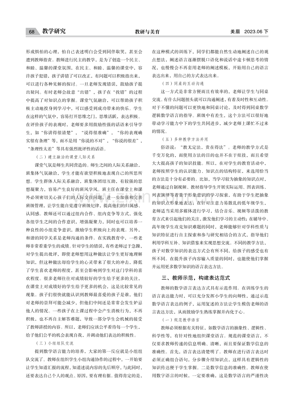 提高小学生数学语言表达能力的策略.pdf_第2页