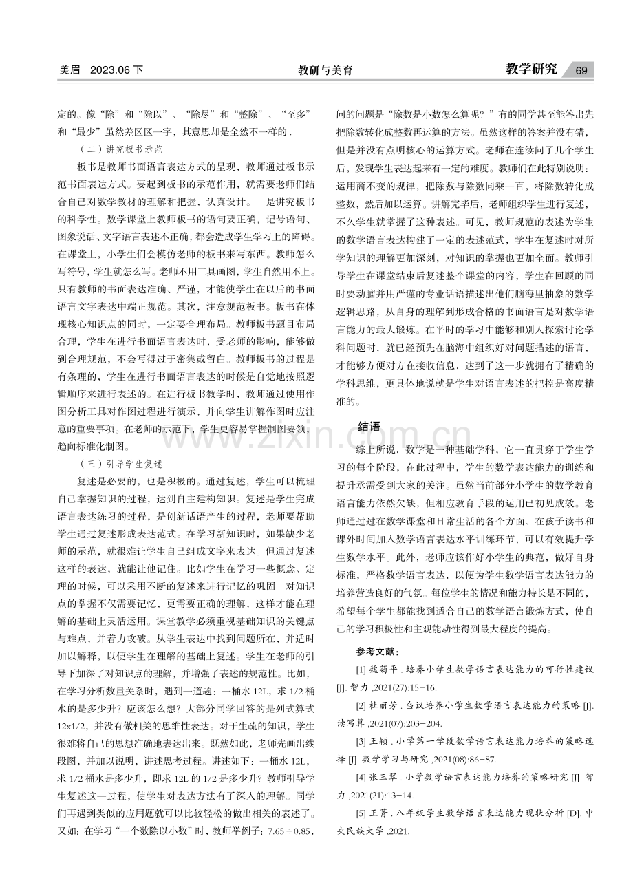 提高小学生数学语言表达能力的策略.pdf_第3页