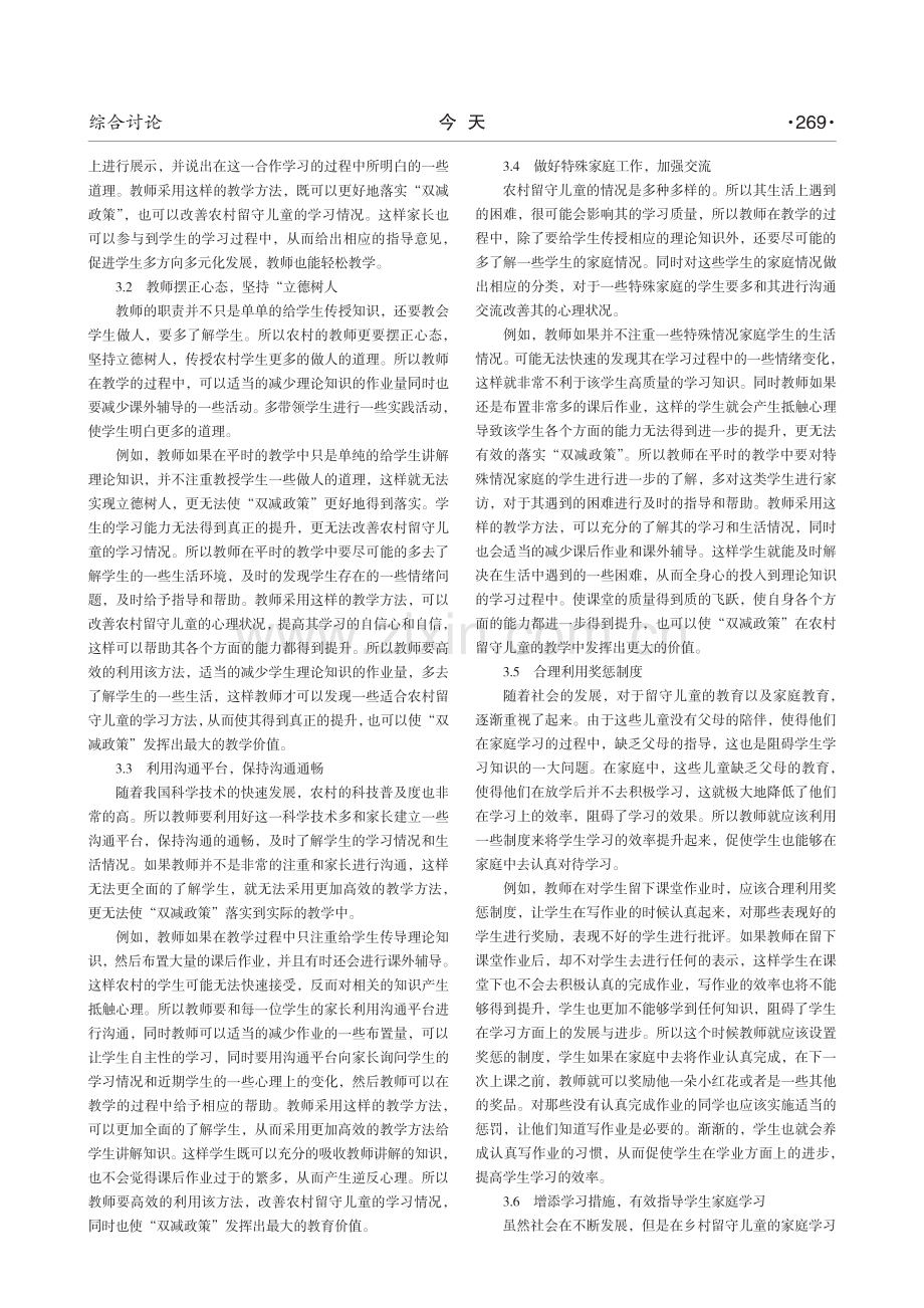 双减背景下农村留守儿童的家庭学习问题及对策研究.pdf_第2页