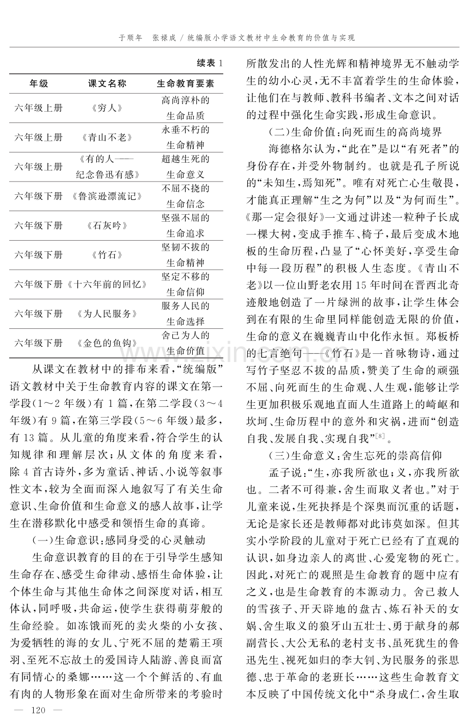 统编版小学语文教材中生命教育的价值与实现.pdf_第3页