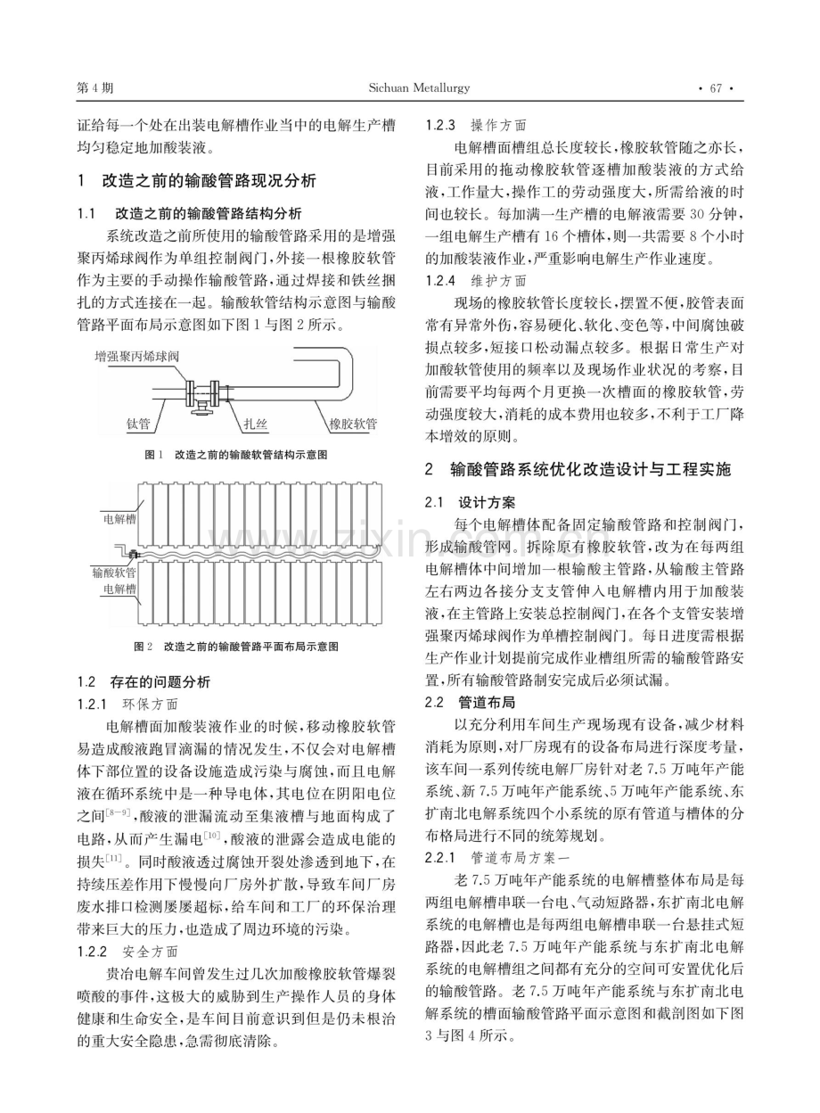 铜电解系统输酸管路工艺优化生产实践.pdf_第2页