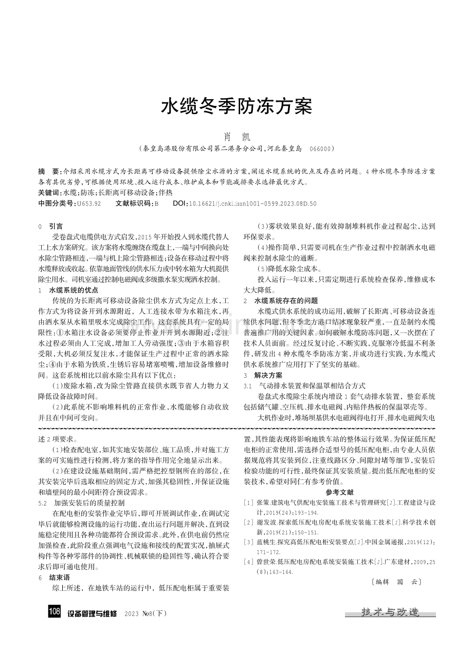 水缆冬季防冻方案.pdf_第1页