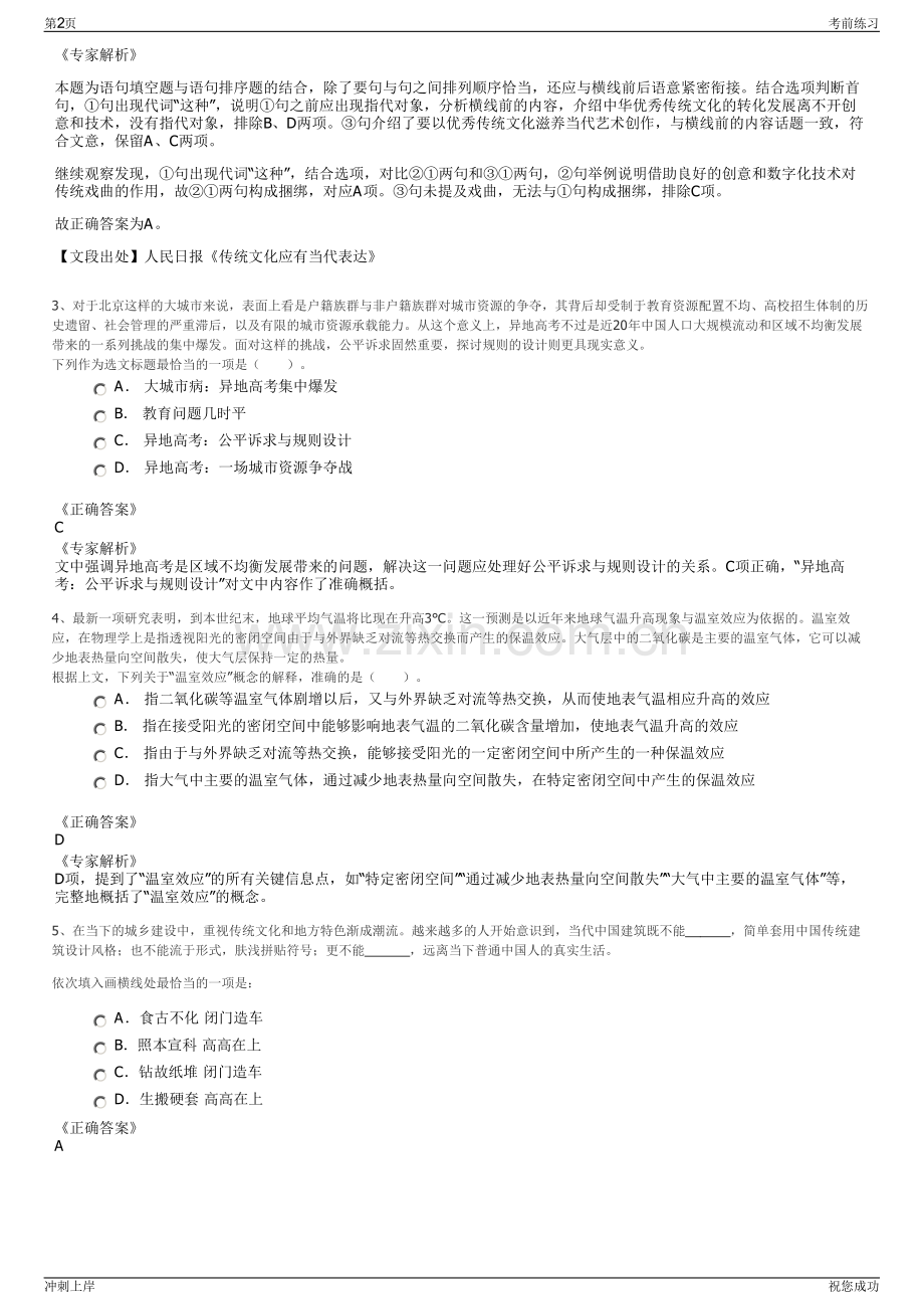 2024年海南洋浦控股酒店有限公司招聘笔试冲刺题（带答案解析）.pdf_第2页