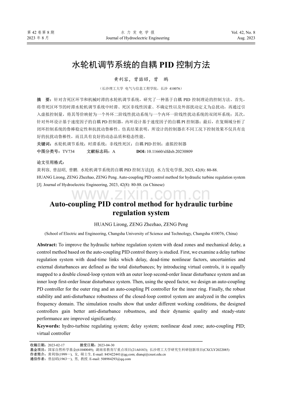 水轮机调节系统的自耦PID控制方法.pdf_第1页