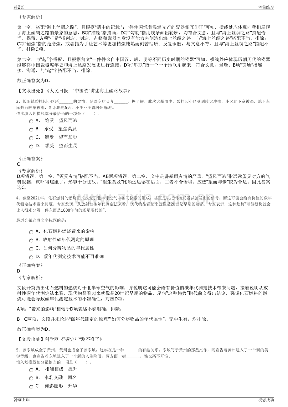 2024年安徽乐农环保科技有限公司招聘笔试冲刺题（带答案解析）.pdf_第2页