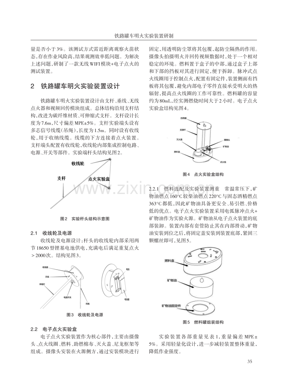 铁路罐车明火实验装置研制.pdf_第2页