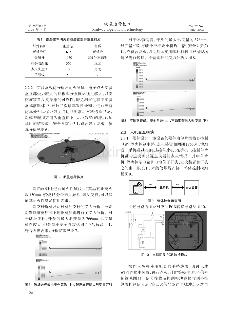 铁路罐车明火实验装置研制.pdf_第3页