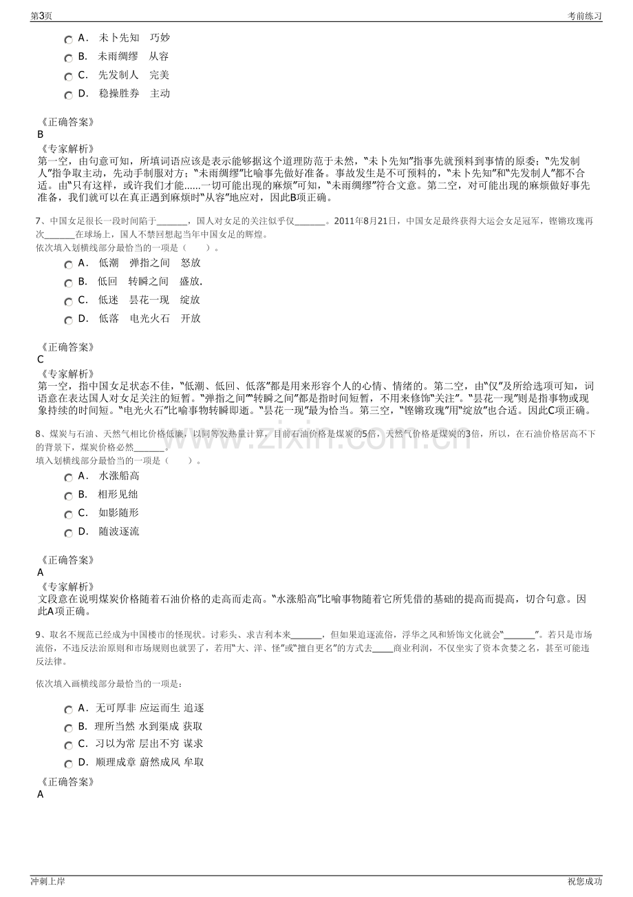 2024年福建宁德港务集团有限公司招聘笔试冲刺题（带答案解析）.pdf_第3页