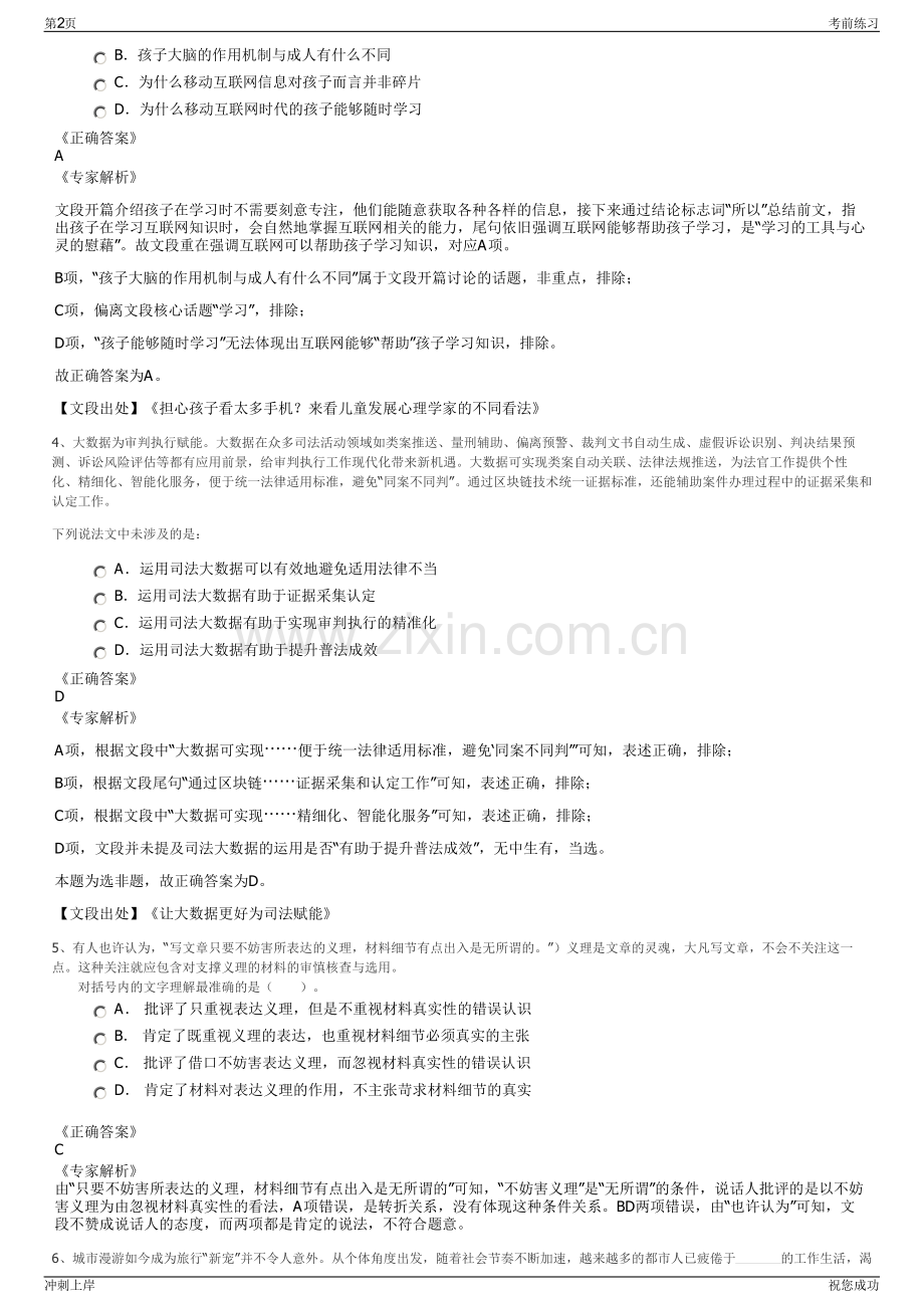 2024年中国人保财险云南省分公司招聘笔试冲刺题（带答案解析）.pdf_第2页