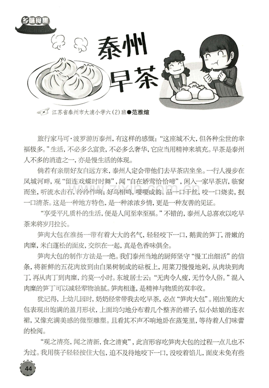 泰州早茶.pdf_第1页