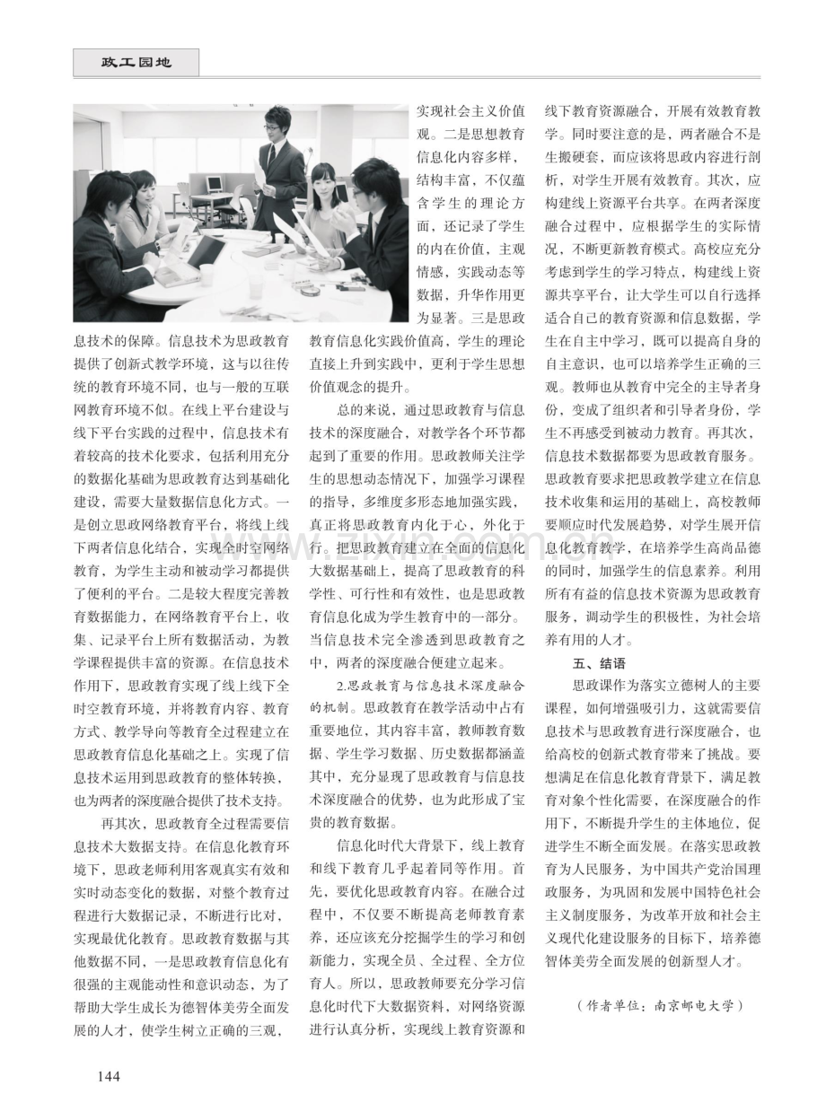 思想政治教育与信息技术的深度融合与机制.pdf_第3页