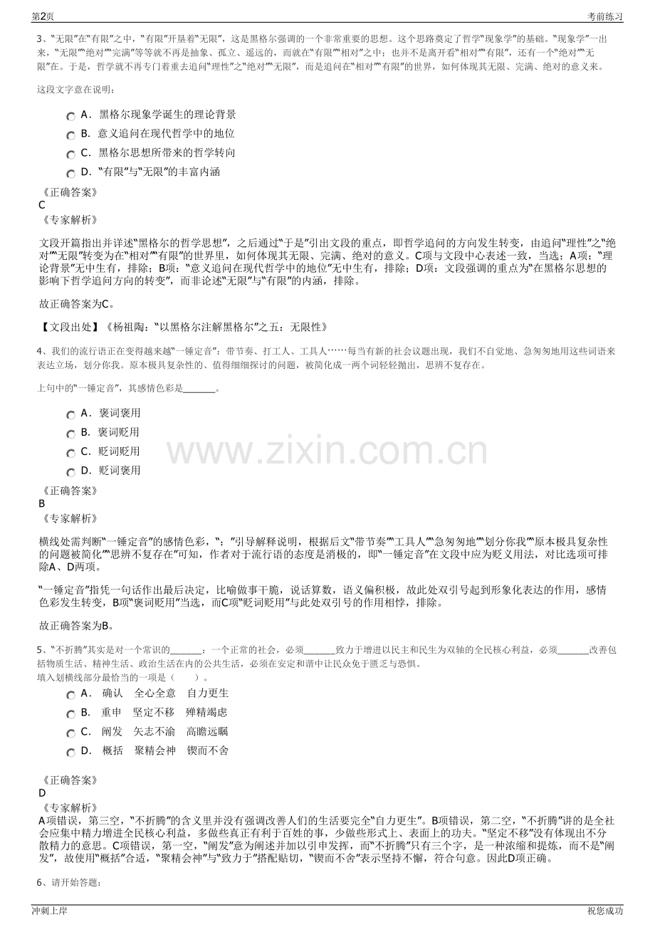 2024年湖南雁能建设集团有限公司招聘笔试冲刺题（带答案解析）.pdf_第2页