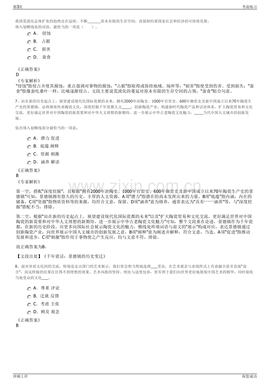 2024年湖南雁能建设集团有限公司招聘笔试冲刺题（带答案解析）.pdf_第3页