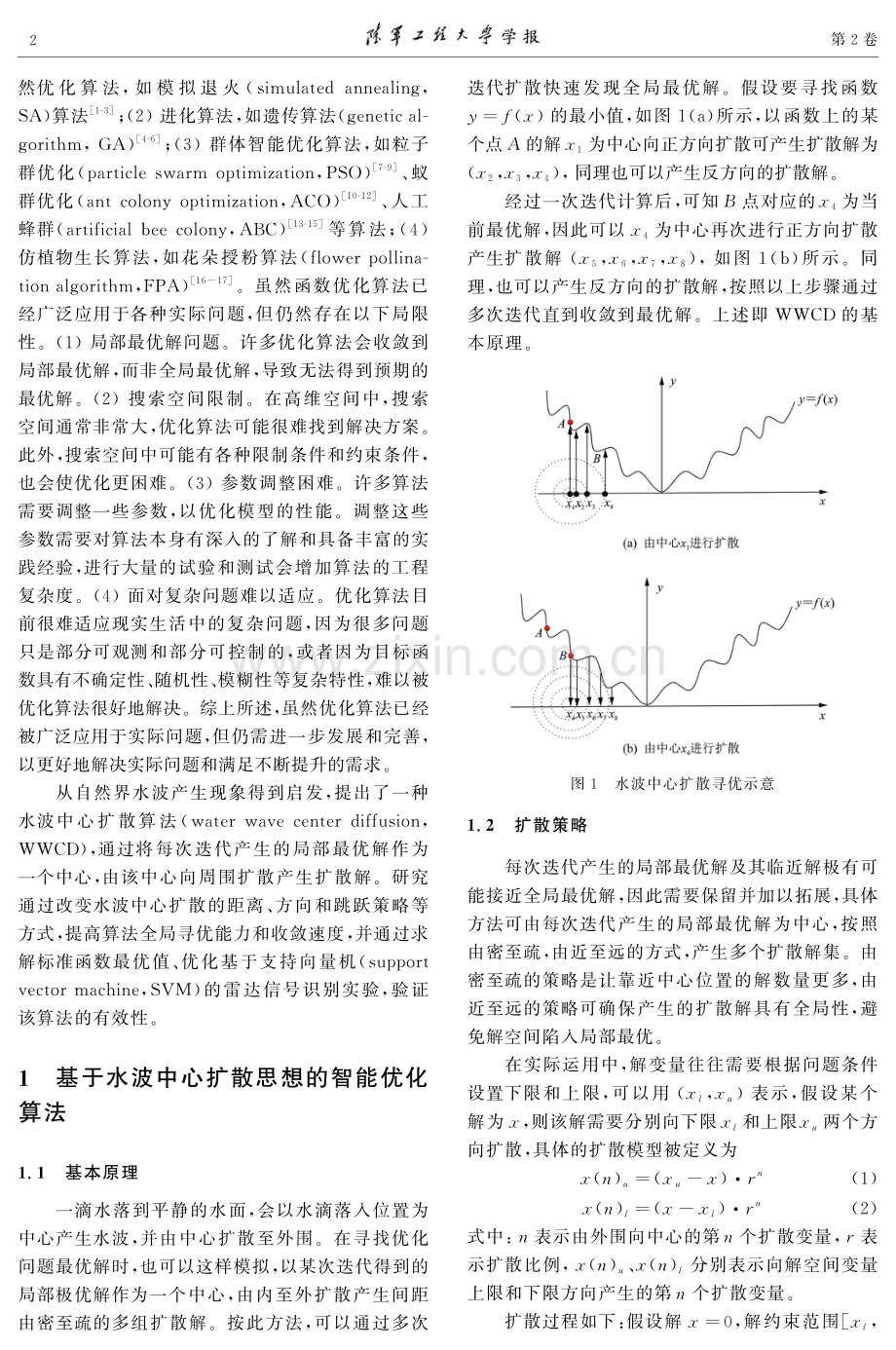 水波中心扩散智能优化算法.pdf_第2页