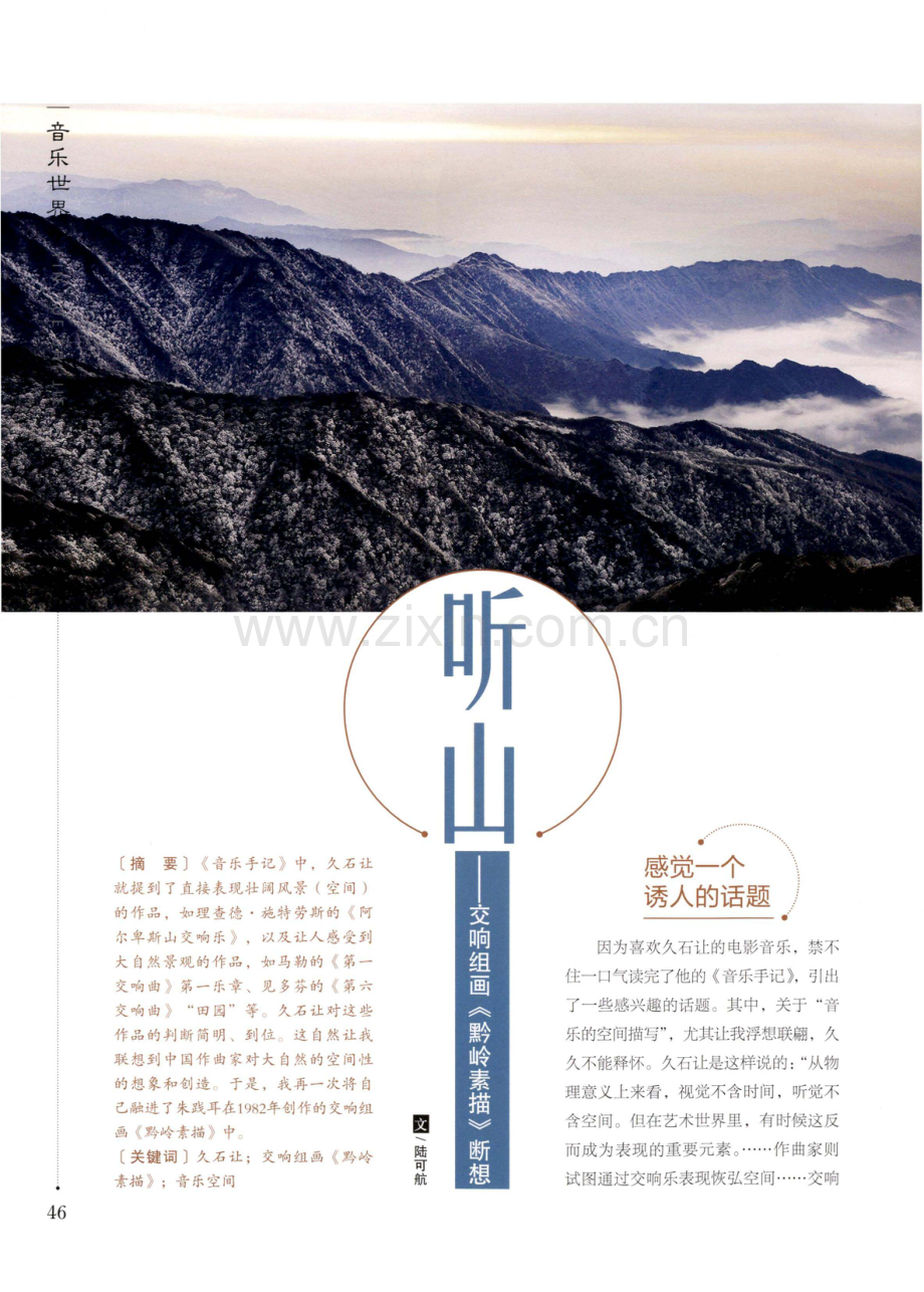 听山——交响组画《黔岭素描》断想.pdf_第1页