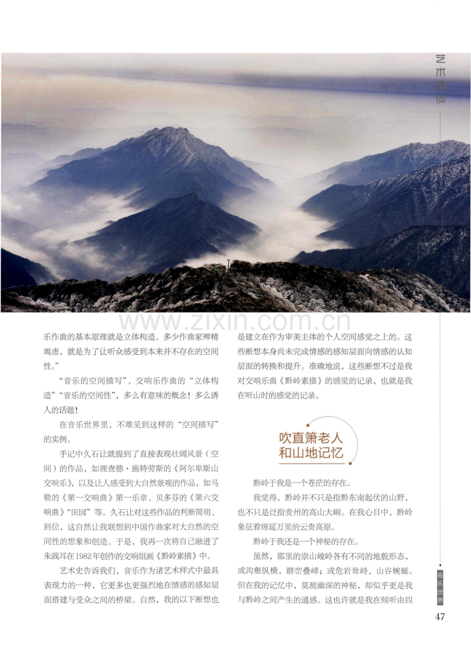 听山——交响组画《黔岭素描》断想.pdf_第2页