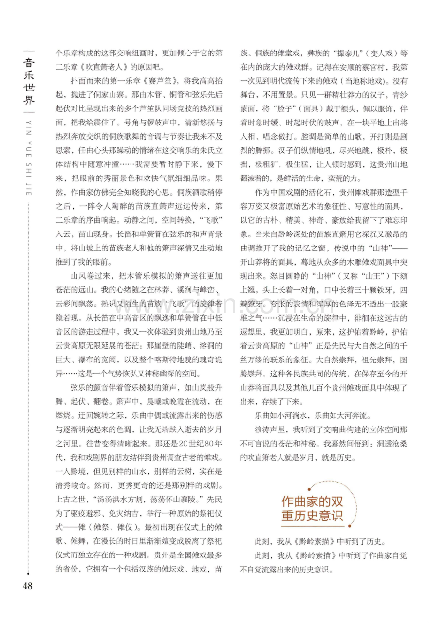 听山——交响组画《黔岭素描》断想.pdf_第3页