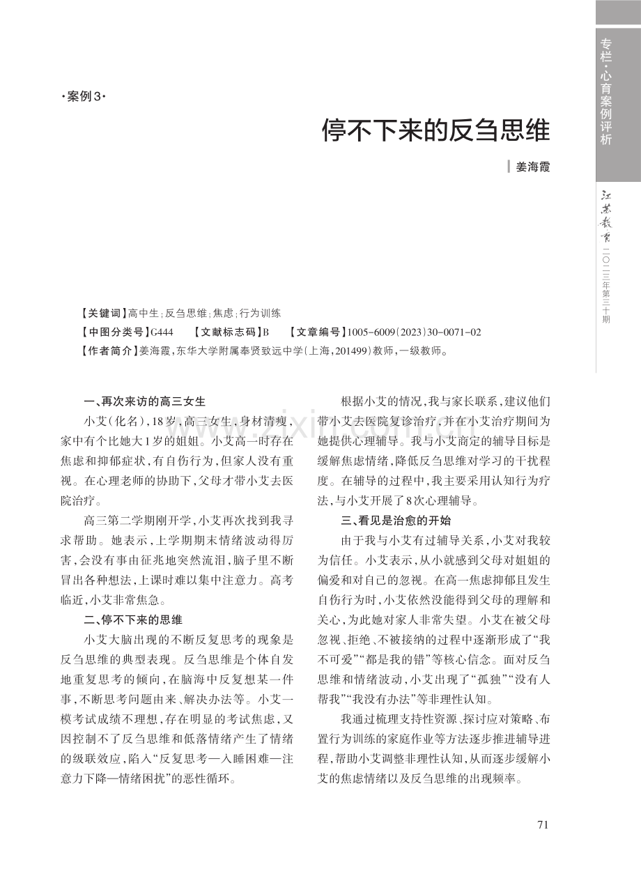 停不下来的反刍思维.pdf_第1页