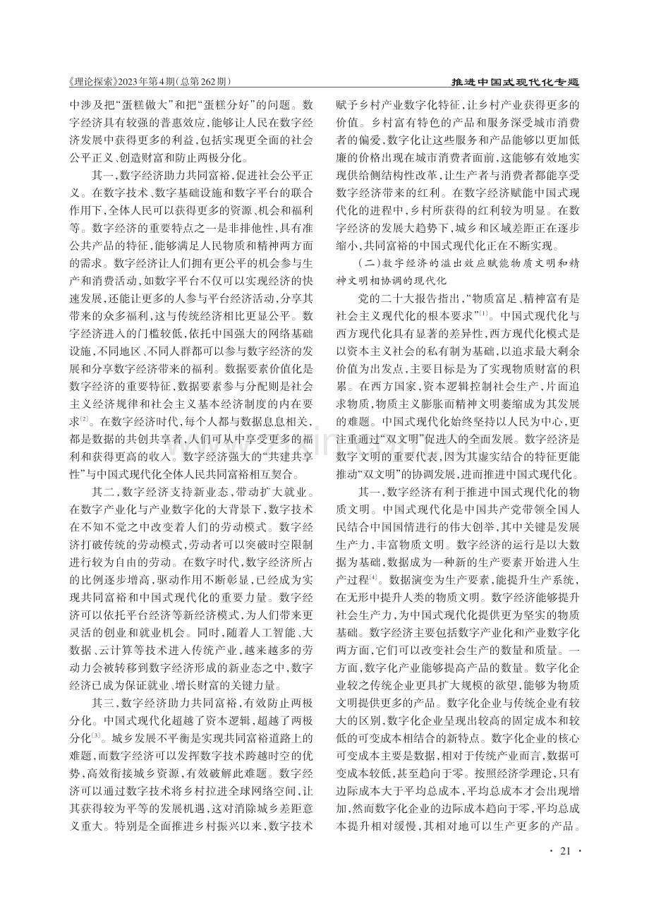 数字经济赋能中国式现代化的三点探讨.pdf_第2页