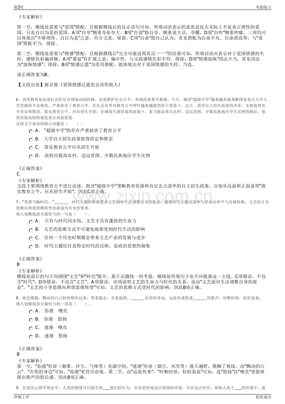 2024年中国航空传媒有限责任公司招聘笔试冲刺题（带答案解析）.pdf_第3页