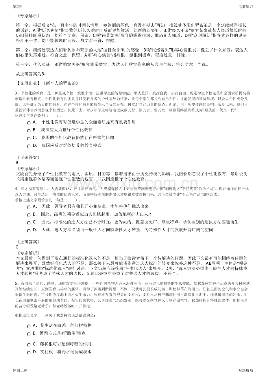 2024年湖南省建筑设计院有限公司招聘笔试冲刺题（带答案解析）.pdf_第2页