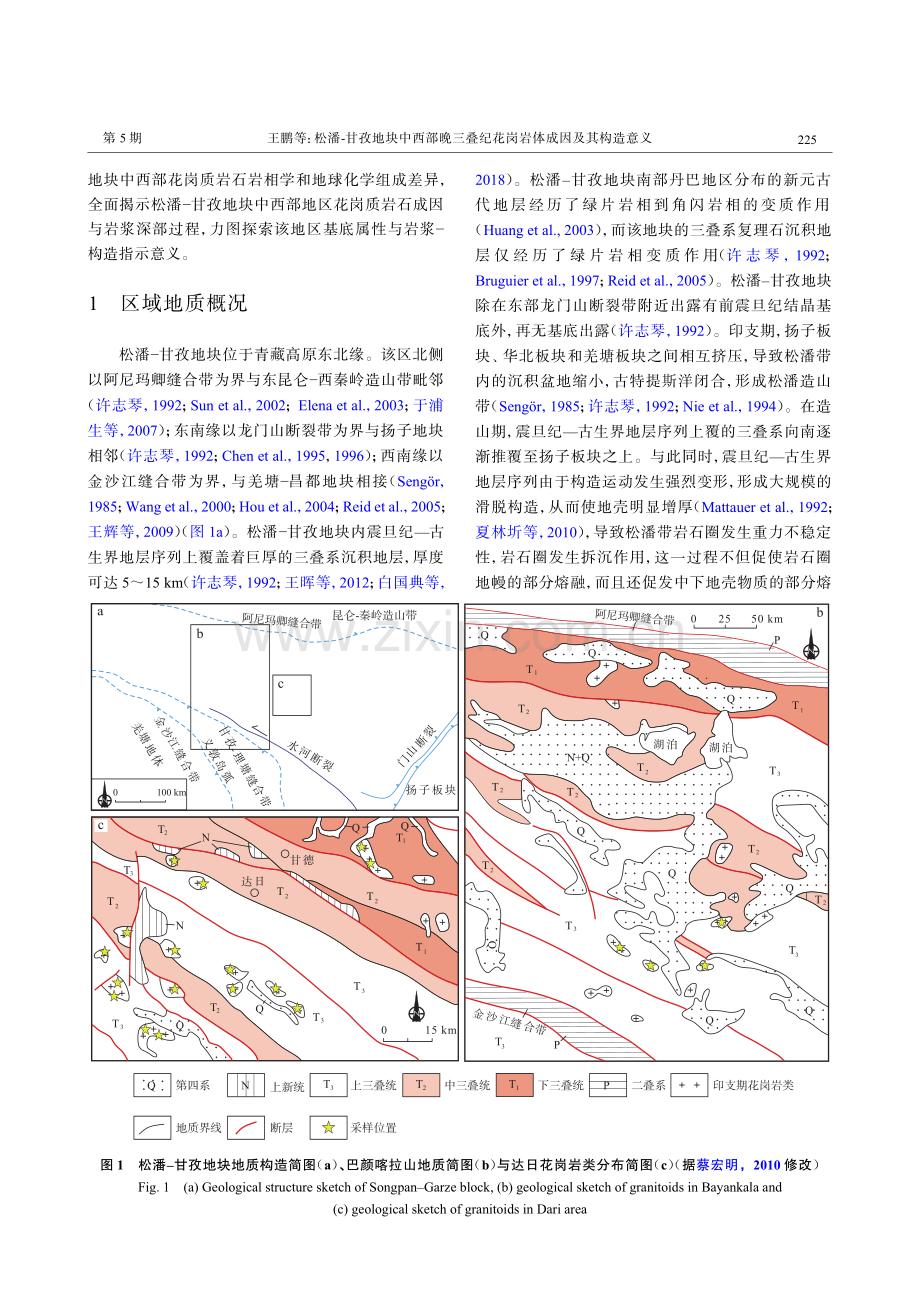 松潘−甘孜地块中西部晚三叠纪花岗岩体成因及其构造意义.pdf_第3页