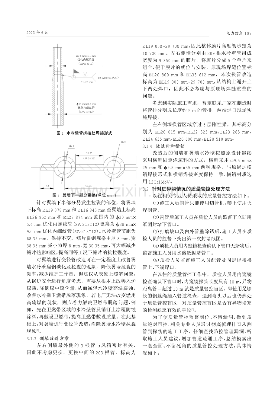 提高锅炉水冷壁可靠性的方法探索.pdf_第2页