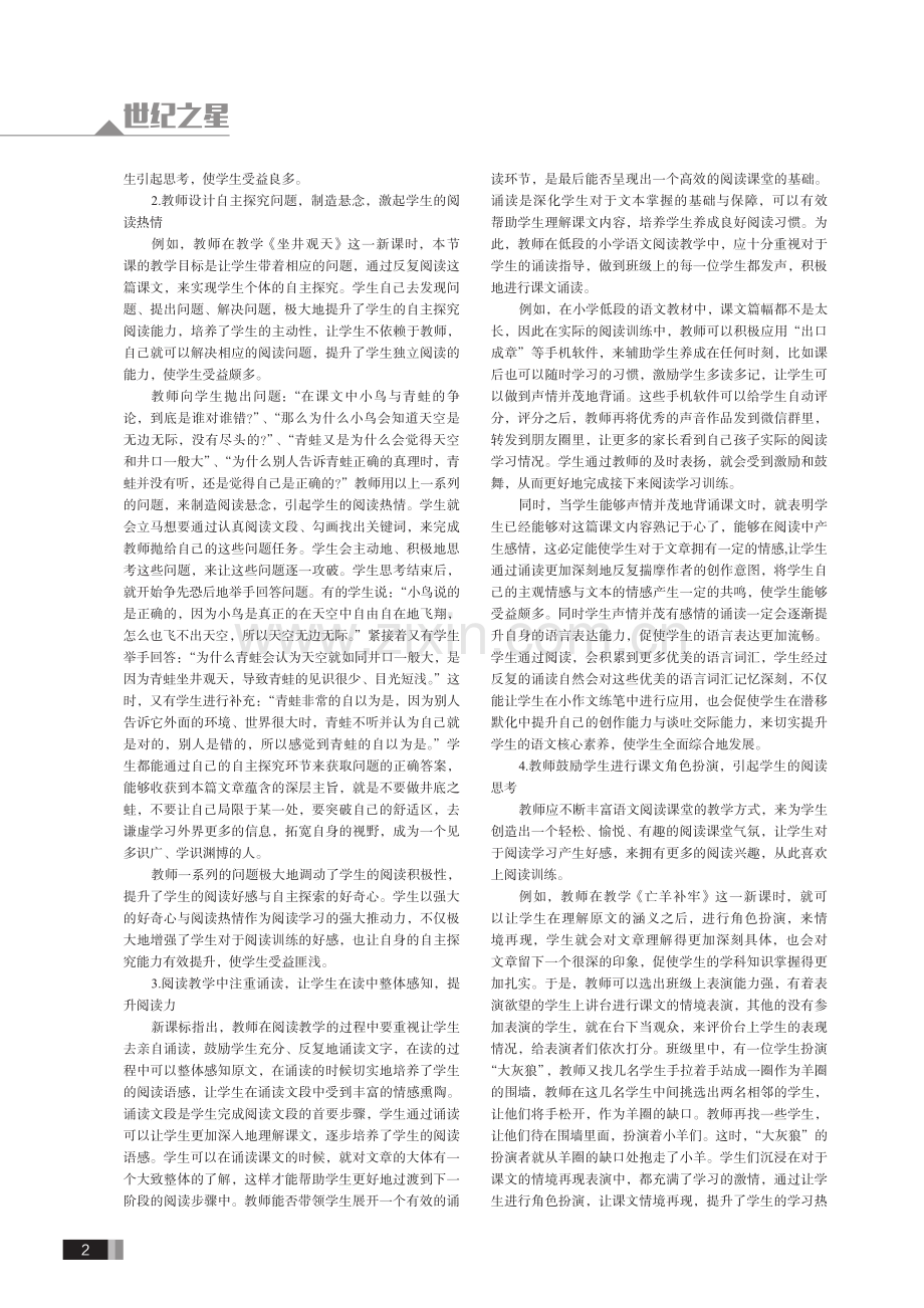 提高小学语文阅读教学有效性的思考.pdf_第2页