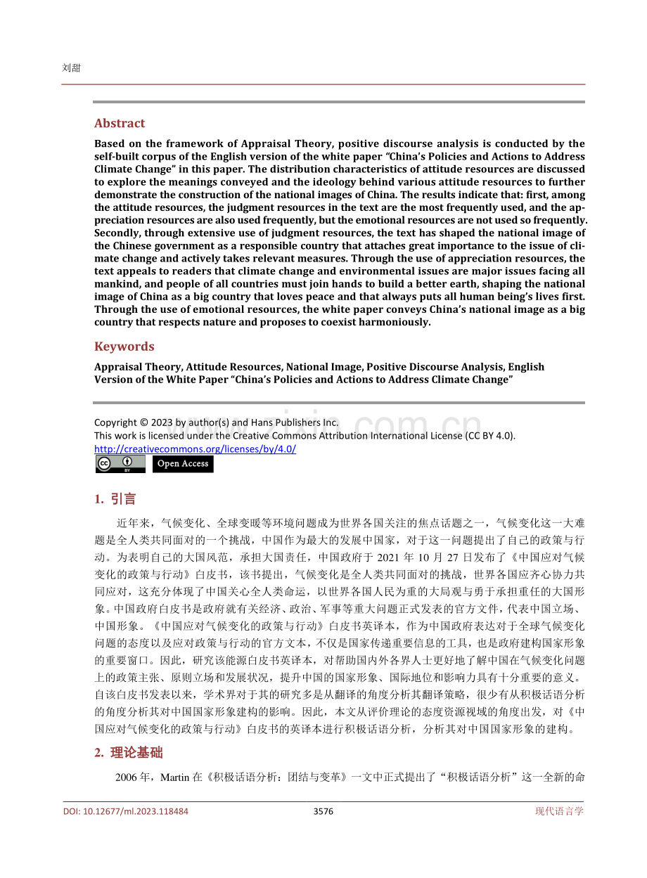 态度资源视域下国家形象建构的积极话语分析——以《中国应对气候变化的政策与行动》白皮书英文版为例.pdf_第2页