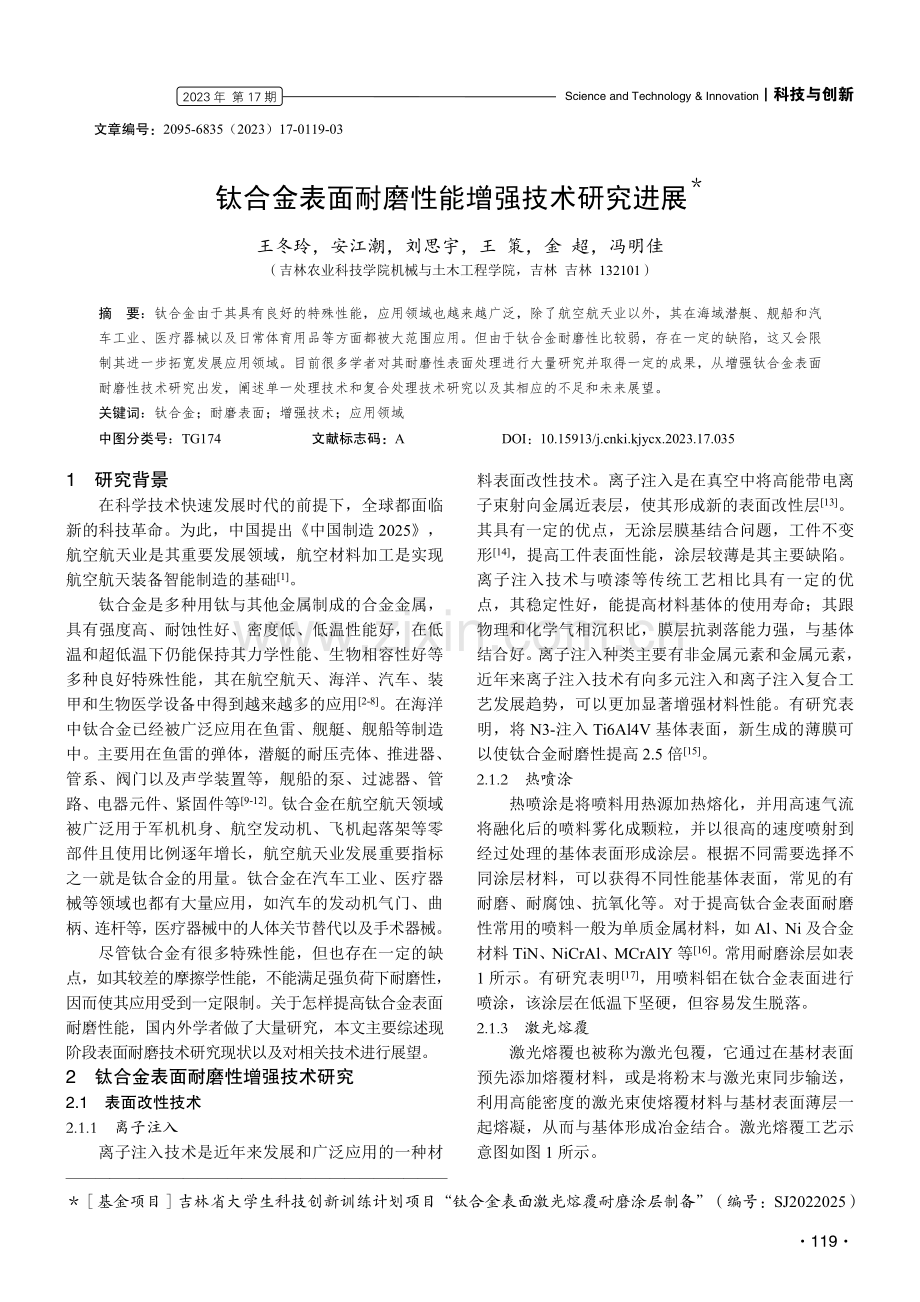 钛合金表面耐磨性能增强技术研究进展.pdf_第1页