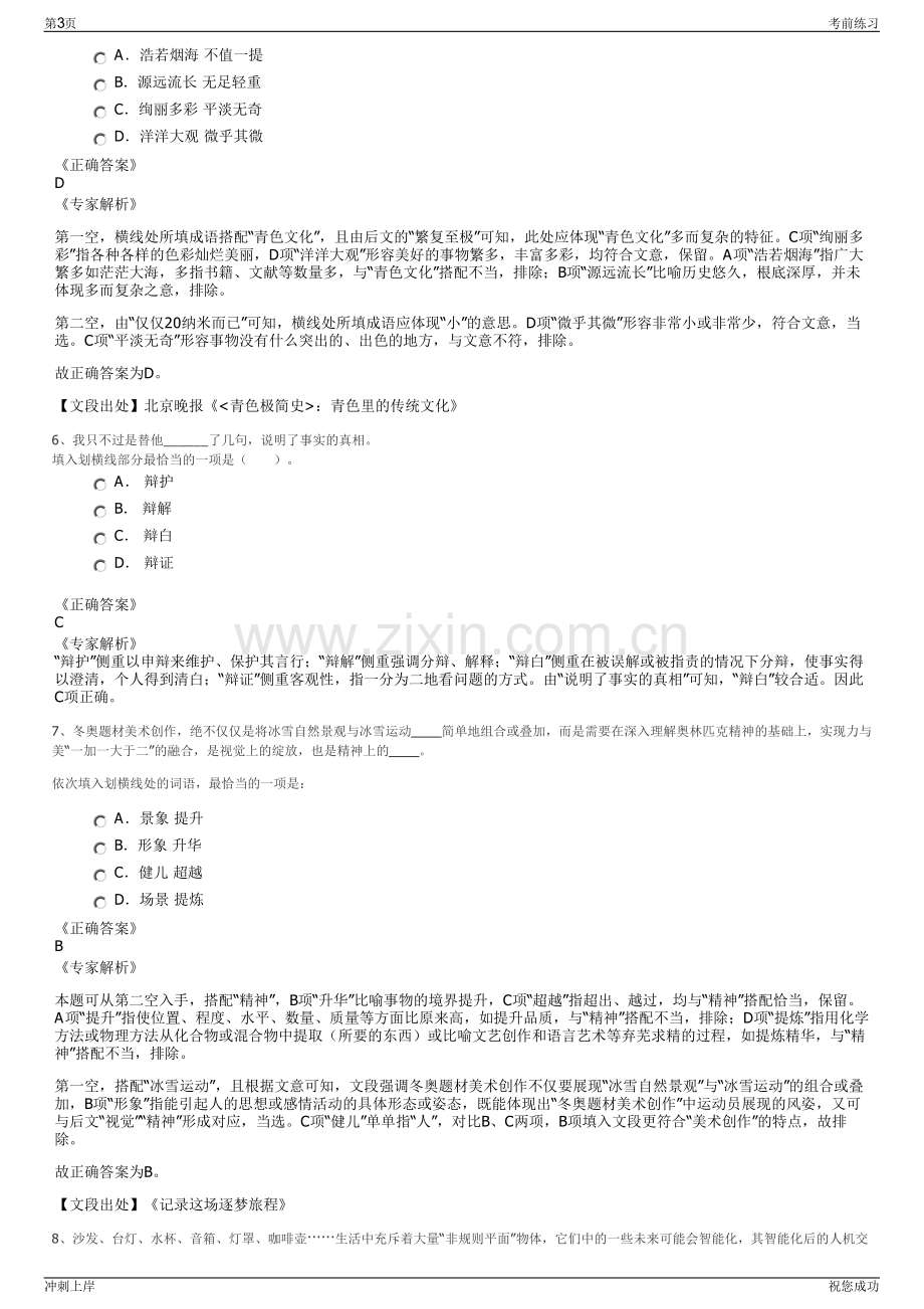 2024年浙江宁波甬兴证券有限公司招聘笔试冲刺题（带答案解析）.pdf_第3页