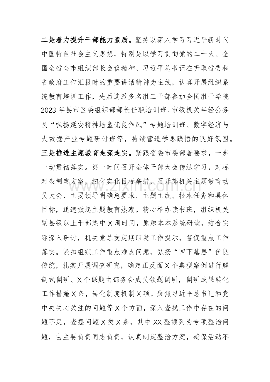 市委组织部2023年机关党建工作情况报告范文.docx_第2页