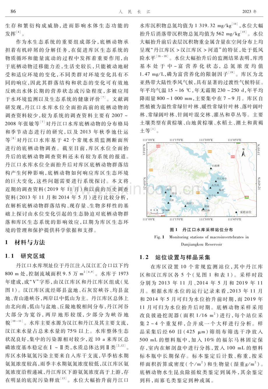 水位抬升对丹江口水库底栖动物群落的影响研究.pdf_第2页