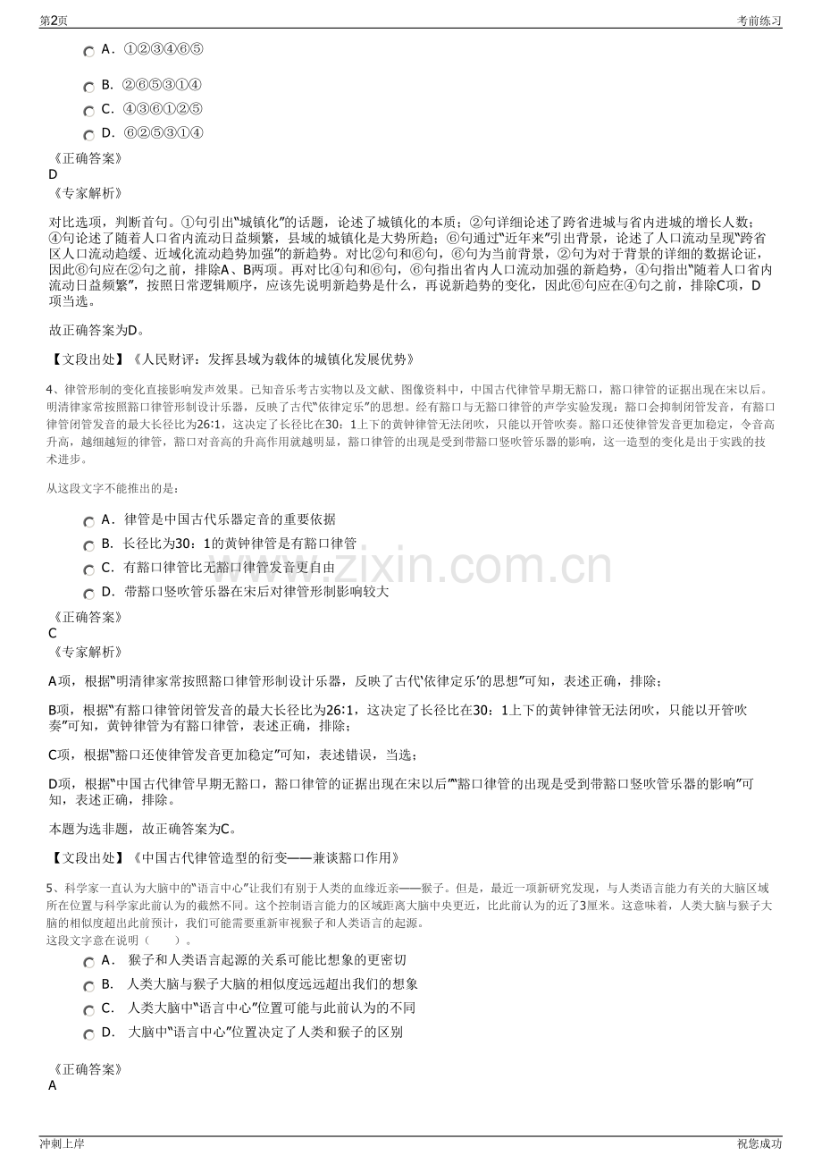 2024年云南能投资本投资有限公司招聘笔试冲刺题（带答案解析）.pdf_第2页